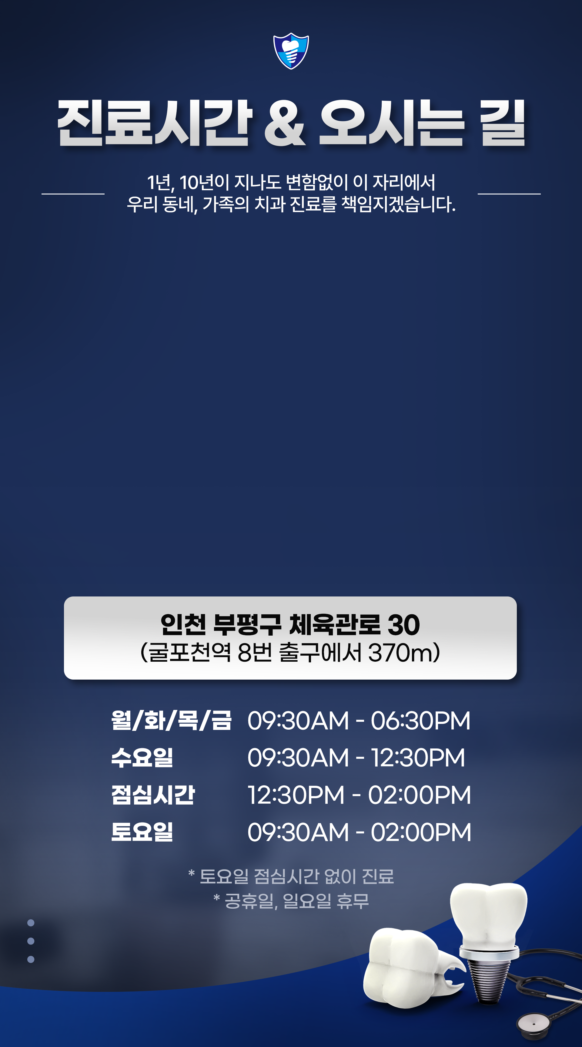 진료시간 & 오시는 길